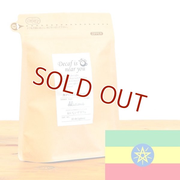 画像1: フルーティ・モカ（カフェインレス）ドリップバッグ10ヶ入 (1)