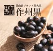 画像3: 黒豆ブレンド珈琲 挽豆100ｇ (3)