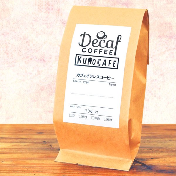 画像3: フルーティ・モカ（カフェインレス）豆100ｇ (3)