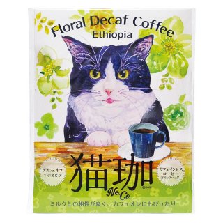 猫珈（卸用商品紹介） - KUROCAFE
