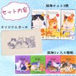 画像2: 【世界猫の日企画】ねこだらけセット2025夏 (2)