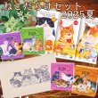 画像1: 【世界猫の日企画】ねこだらけセット2025夏 (1)