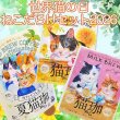 画像1: 【世界猫の日】ねこだらけセット2026 (1)