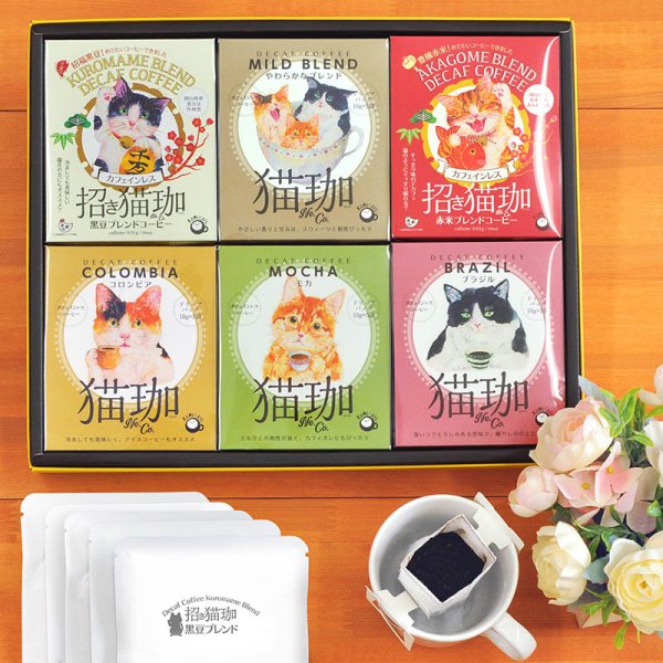 画像2: 招き猫珈ギフト6AM（黒豆ブレンド・赤米ブレンド・コロンビア・モカ・ブラジル・やわらかなブレンド） (2)