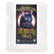 画像2: 黒猫珈　深みのブレンド ドリップバッグ1ヶ入 (2)