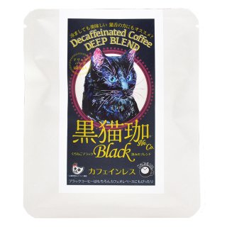 黒猫珈 深みのブレンドドリップバッグ1ヶ入
