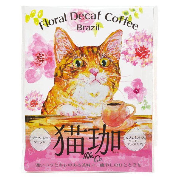 画像1: フローラル デカフェ猫珈 ブラジル ドリップバッグ2ヶ入 (1)