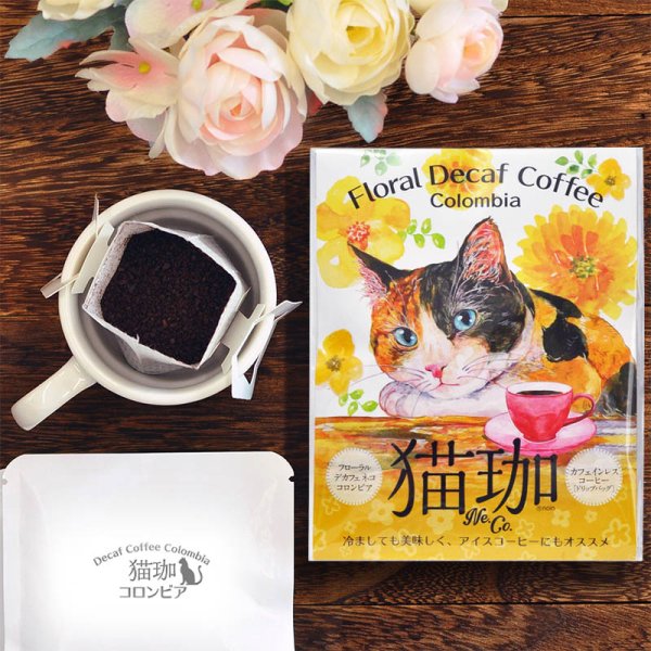 画像2: フローラル デカフェ猫珈 コロンビア ドリップバッグ2ヶ入 (2)