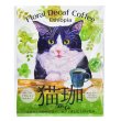 画像1: フローラル デカフェ猫珈 エチオピア ドリップバッグ2ヶ入 (1)