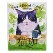 画像1: フローラル デカフェ猫珈 エチオピア ドリップバッグ2ヶ入 (1)