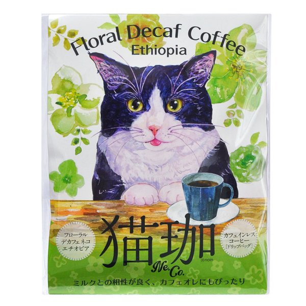 画像1: フローラル デカフェ猫珈 エチオピア ドリップバッグ2ヶ入 (1)