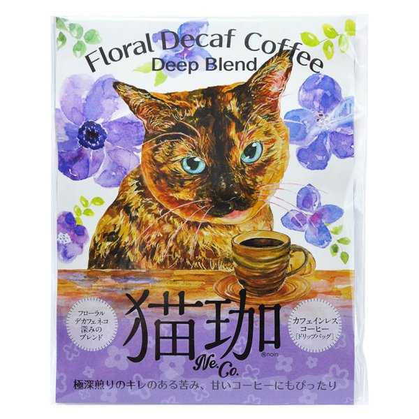 画像1: フローラル デカフェ猫珈 深みのブレンド ドリップバッグ2ヶ入 (1)