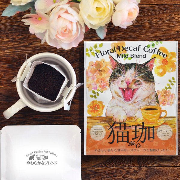 画像2: フローラル デカフェ猫珈 やわらかなブレンド ドリップバッグ2ヶ入 (2)