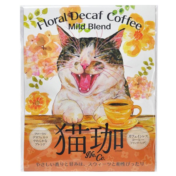 画像1: フローラル デカフェ猫珈 やわらかなブレンド ドリップバッグ2ヶ入 (1)
