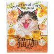 画像1: フローラル デカフェ猫珈 やわらかなブレンド ドリップバッグ2ヶ入 (1)