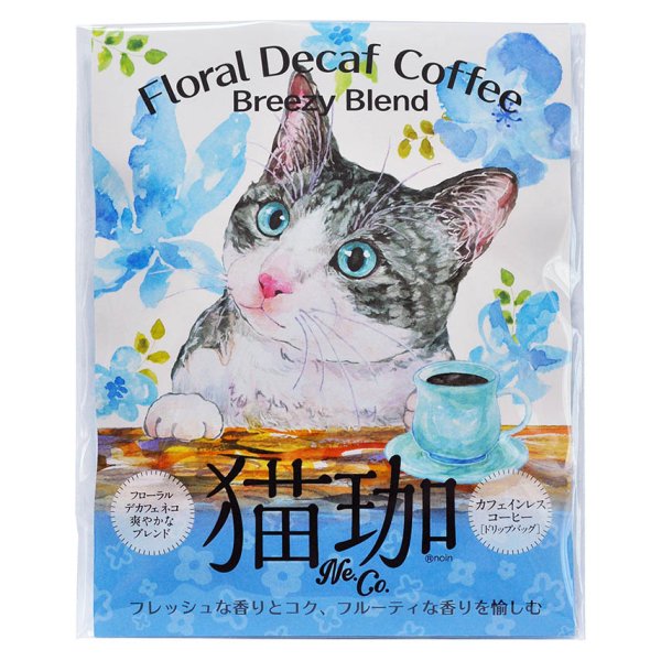 画像1: フローラル デカフェ猫珈 爽やかなブレンド ドリップバッグ2ヶ入 (1)