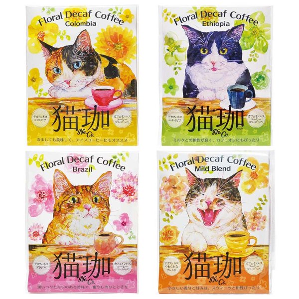 画像1: フローラル デカフェ猫珈 ドリップバッグ2ヶ入　4種 (1)