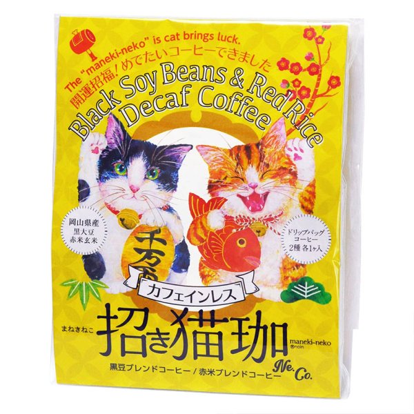 画像2: 招き猫珈　黒豆&赤米ブレンドコーヒー　カフェインレス (2)