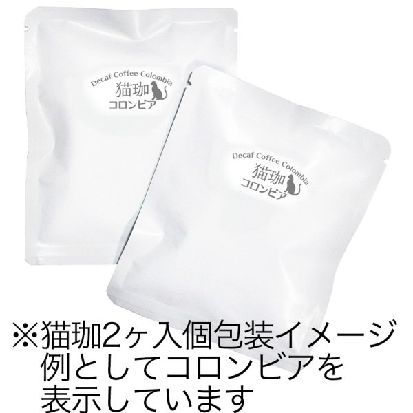 画像3: フローラル デカフェ猫珈 ブラジル ドリップバッグ2ヶ入 (3)