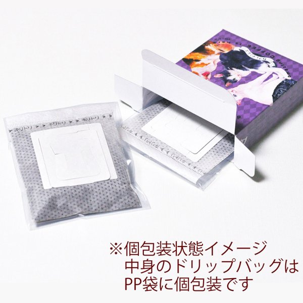 画像4: 猫珈　モカ　ドリップバッグ2ヶ入 (4)