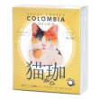 画像7: デカフェ猫珈ギフト4DN（コロンビア・ブラジル・モカ・やわらかなブレンド） (7)