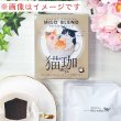 画像2: 【ワケあり】お買い得！猫珈5ケ入り4個セット（20杯分） (2)