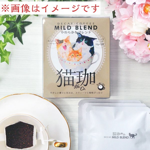画像4: 【ワケあり】お買い得!猫珈ドリップバッグセット(20杯分) (4)