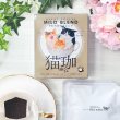 画像1: 猫珈　やわらかなブレンド　ドリップバッグ5ヶ入 (1)