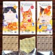 画像2: 猫珈　ホワイトチョコレートシリーズ（内容量／各60ｇ） (2)