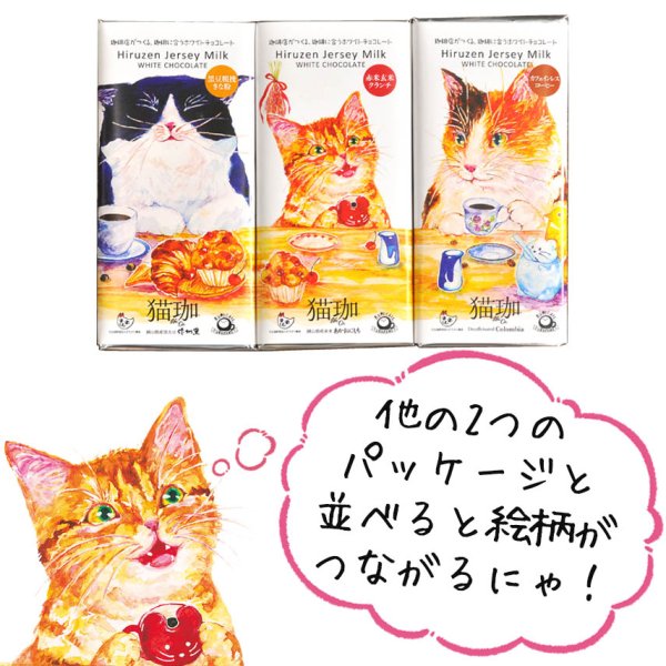 画像5: 猫珈ホワイトチョコレート　赤米玄米クランチ (5)