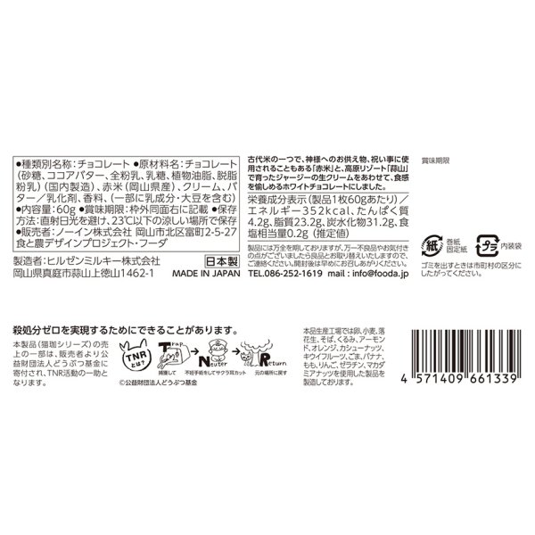 画像3: 猫珈ホワイトチョコレート　赤米玄米クランチ (3)