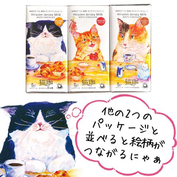 画像5: 猫珈ホワイトチョコレート　黒豆粗挽きな粉 (5)