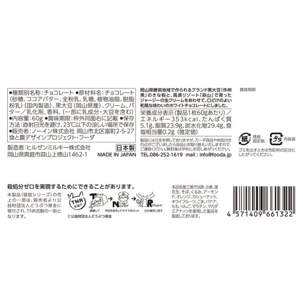 画像3: 猫珈ホワイトチョコレート　黒豆粗挽きな粉 (3)