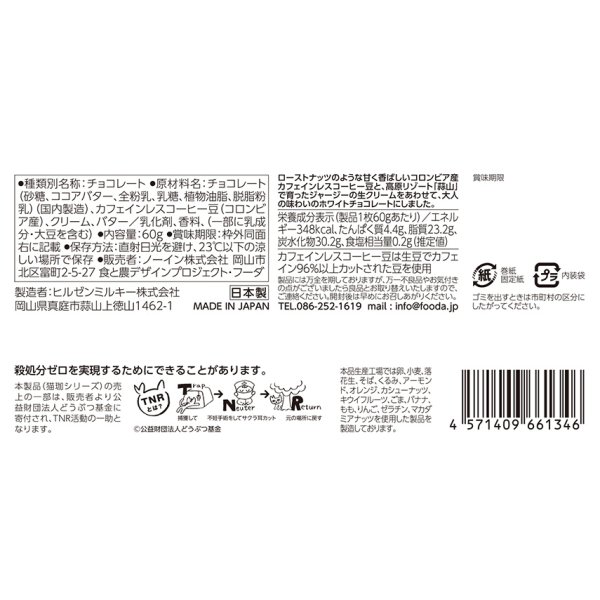 画像3: 猫珈ホワイトチョコレート　コーヒービーンズ (3)