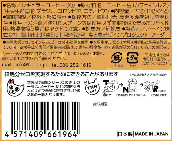画像6: 猫珈　ミルクブリュー (6)