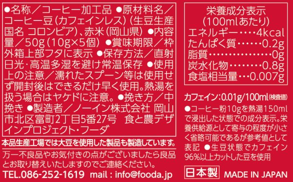 画像5: 招き猫珈　赤米ブレンドコーヒー　ドリップバッグ5ヶ入 (5)