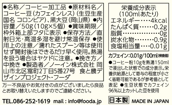画像6: 招き猫珈　黒豆ブレンドコーヒー　ドリップバッグ5ヶ入 (6)