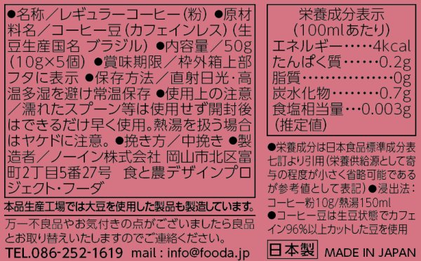 画像7: 猫珈　ハチワレ（ブラジル）ドリップバッグ5ヶ入 (7)