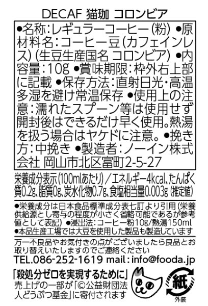 画像5: 猫珈　三毛猫（コロンビア）ドリップバッグ1ヶ入 (5)
