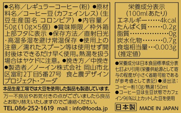 画像7: 猫珈　三毛猫（コロンビア）ドリップバッグ5ヶ入 (7)