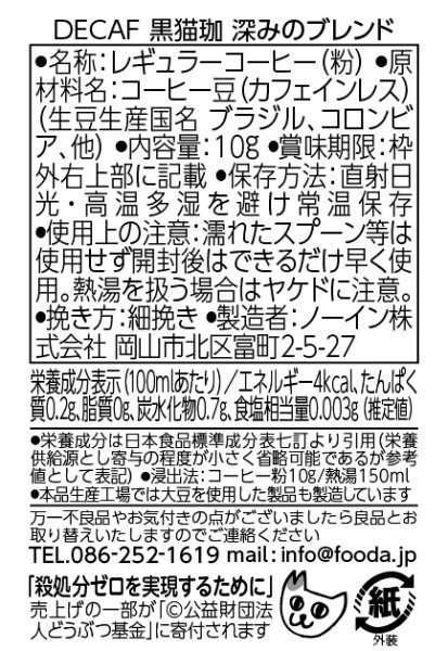 画像5: 黒猫珈　深みのブレンド ドリップバッグ1ヶ入 (5)