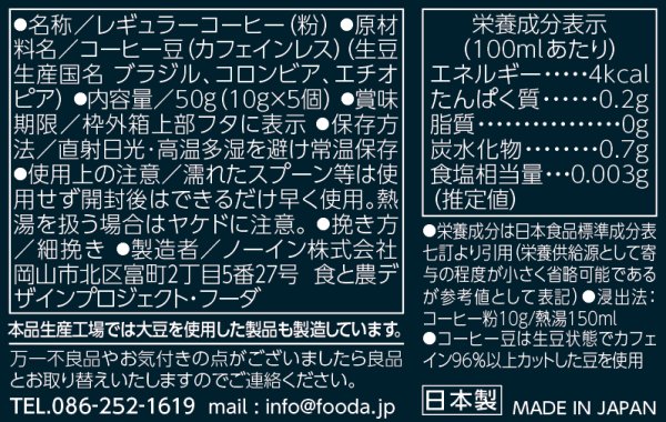 画像5: 黒猫珈　深みのブレンド　ドリップバッグ5ヶ入 (5)