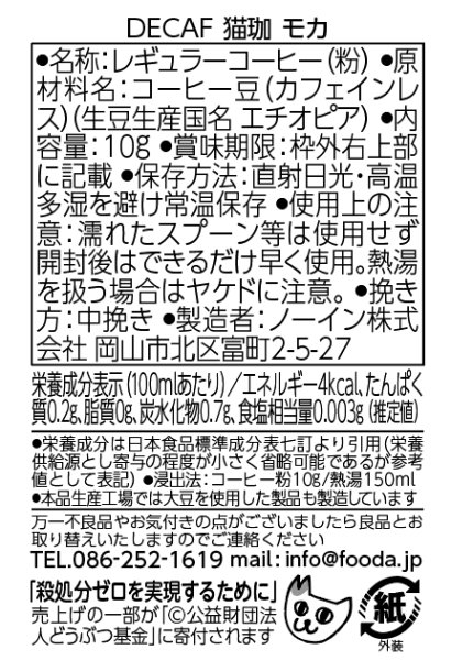 画像5: 猫珈　茶トラ（モカ）ドリップバッグ1ヶ入 (5)