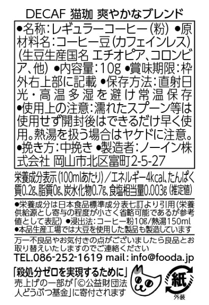 画像5: 猫珈　爽やかなブレンド ドリップバッグ1ヶ入 (5)