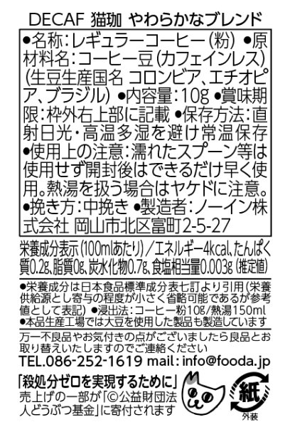 画像5: 猫珈　やわらかなブレンド ドリップバッグ1ヶ入 (5)