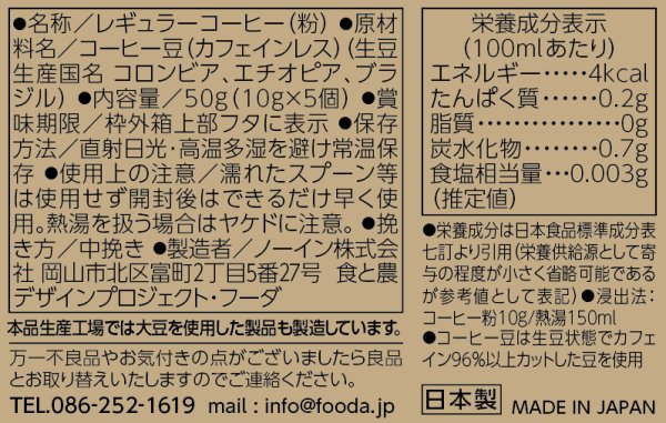 画像7: 猫珈　やわらかなブレンド　ドリップバッグ5ヶ入 (7)