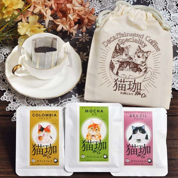 画像1: 猫珈きんちゃく　カフェインレス コーヒーセット (1)