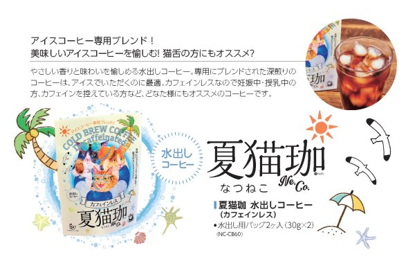 画像5: 夏猫珈(水出し珈琲) (5)