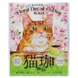 画像2: 春限定 フローラル デカフェ猫珈 ドリップバッグ2ヶ入 (2)