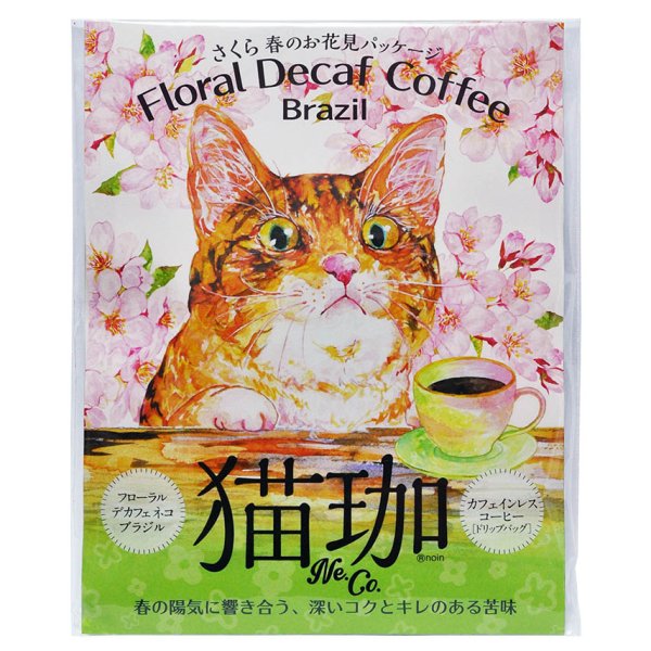 画像2: 春限定 フローラル デカフェ猫珈 ドリップバッグ2ヶ入 (2)